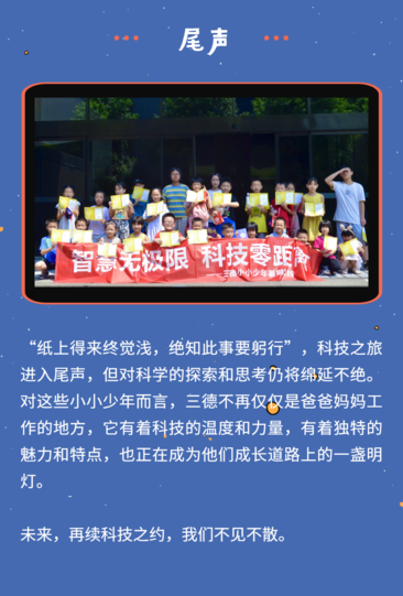 智慧無(wú)極限，科技零距離 | 三德小小少年暑期實(shí)踐圓滿結(jié)束